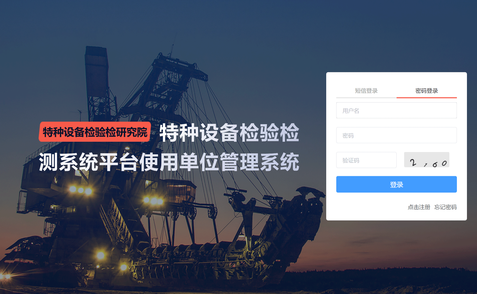 使用单位管理系统