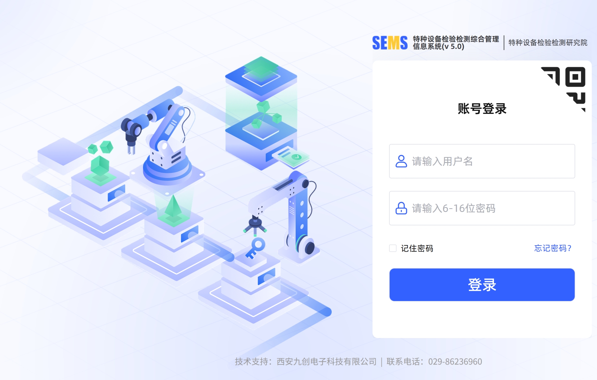 特种设备检验检测系统